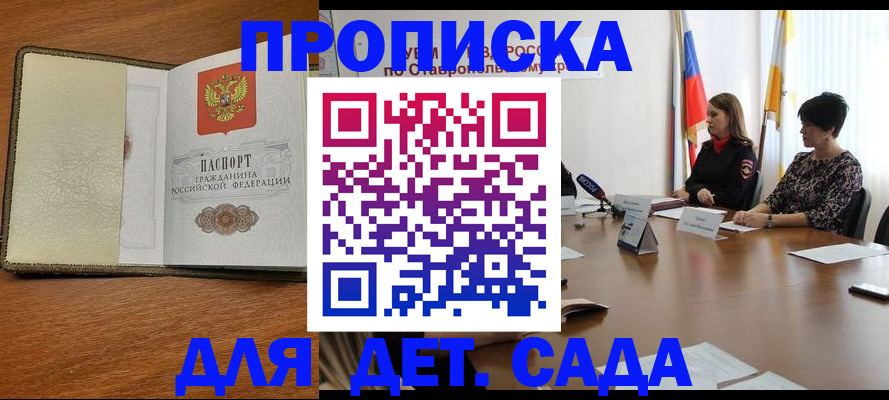 прописка для работы в Якутске