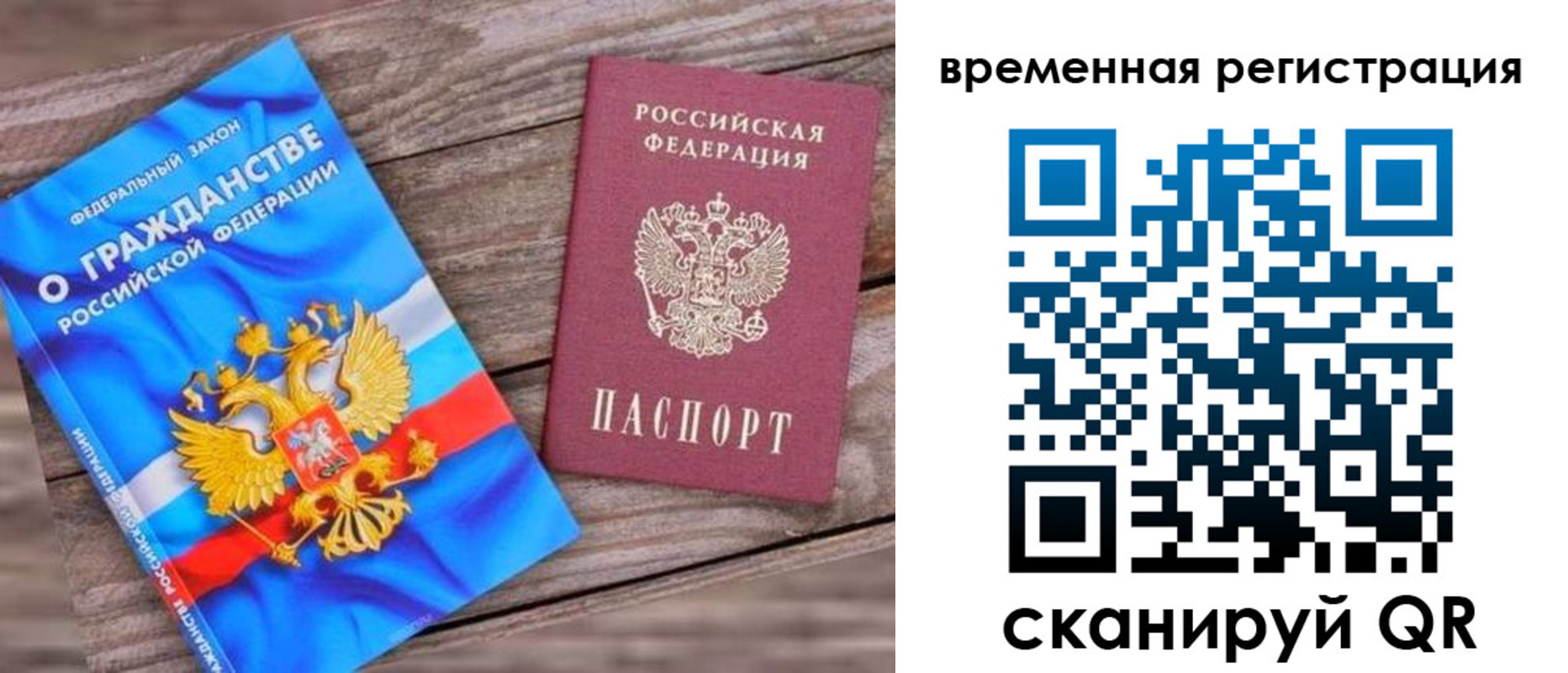 временная регистрация в квартире в Якутске