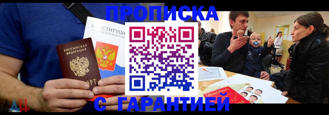 прописка для кредита в Якутске