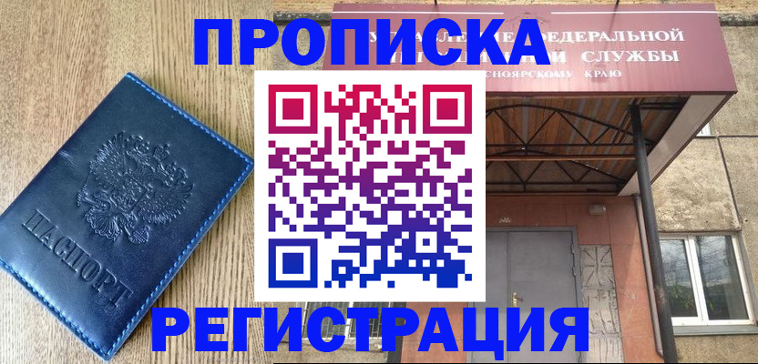 временная регистрация законно в Якутске