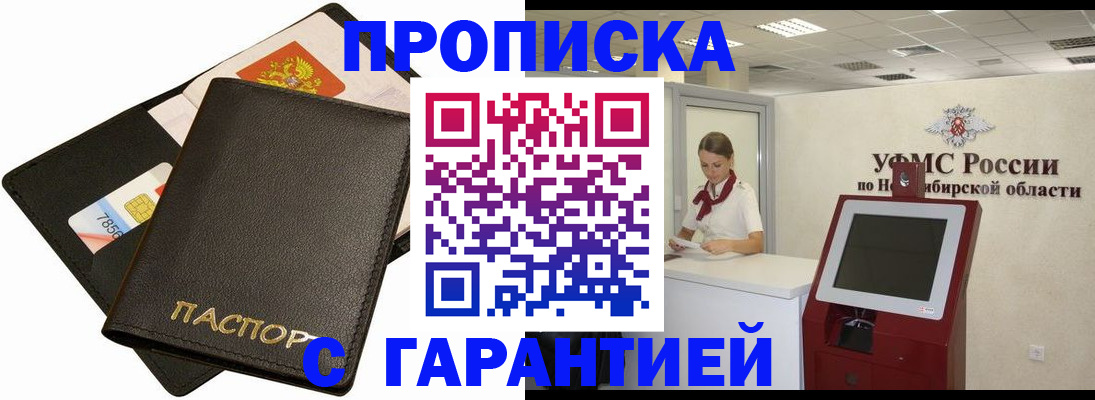 временная регистрация надежно в Якутске