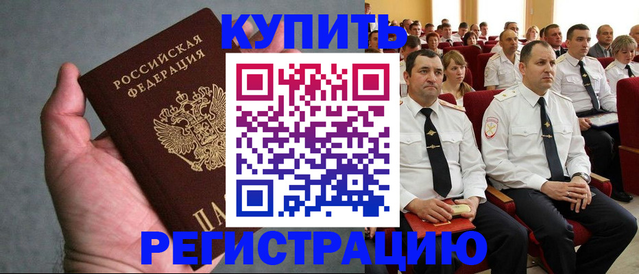 временная регистрация поиск в Якутске