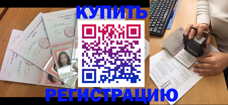прописка штамп в Якутске