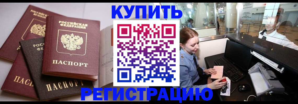 временная регистрация в квартире в Якутске